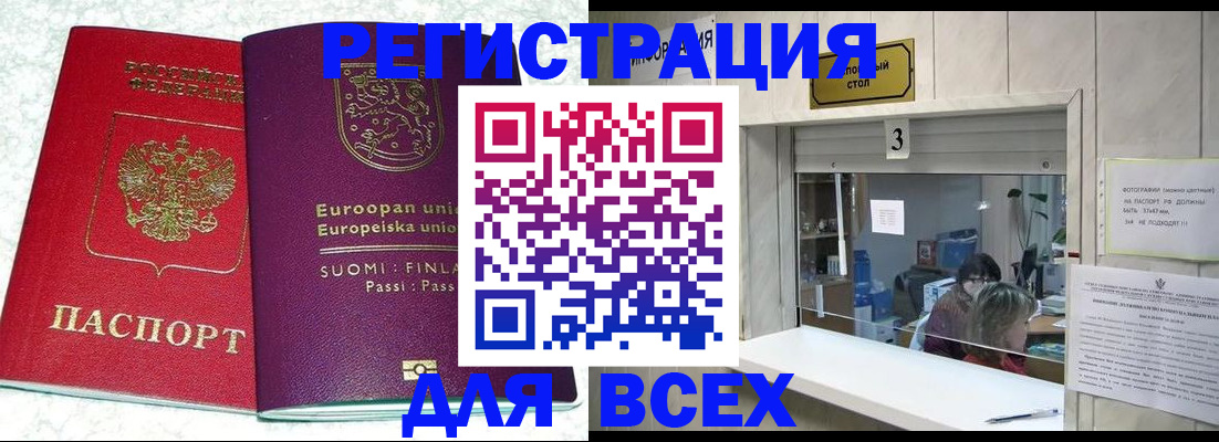 временная регистрация для всех в Забайкальском крае